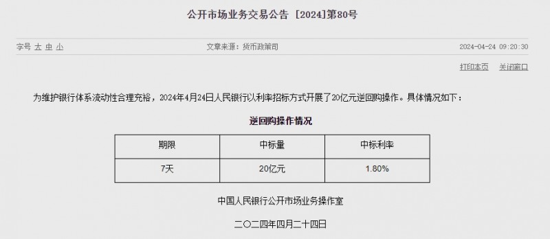 (상보) 중국 인민은행 유동성 700억위안 순공급...국고현금정기예금 입찰 진행