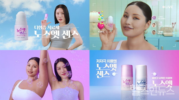 노스엣센스신규광고캠페인영상스틸컷