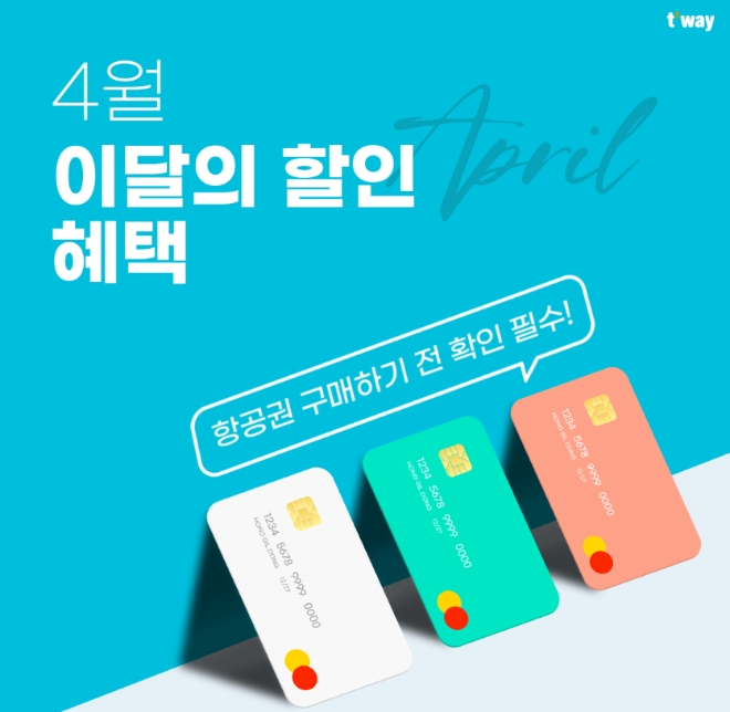 티웨이항공은 ‘네이버페이 더블 혜택 이벤트’를 실시한다고 24일 밝혔다. (사진 = 티웨이항공 제공)