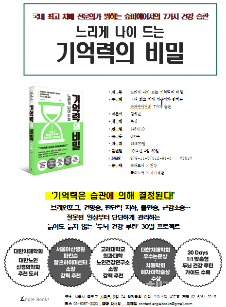 '기억력의비밀'표지