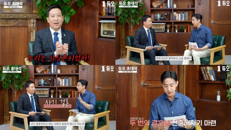 결혼정보회사 듀오, 유튜브 채널서 ‘듀오 초대석: 이혼 전문 변호사 편’ 영상 공개