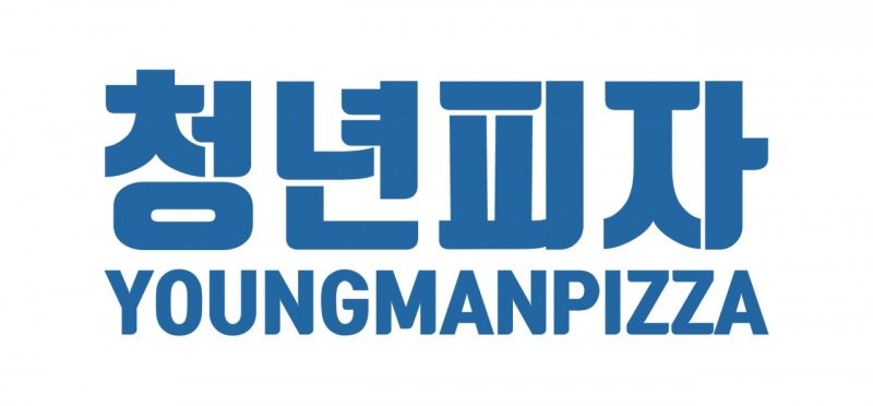 청년피자, 가맹점 상생 위해 모바일 상품권 수수료 50% 지원
