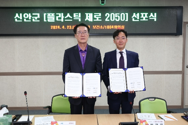 업무협약식 / 사진=신안군 제공