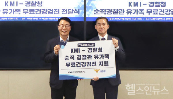 (왼쪽부터)KMI한국의학연구소ESG운영총괄단이태근상임위원과경찰청김수영경무인사기획국장