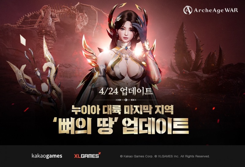 카카오게임즈, '아키에이지 워' 신규 지역 뼈의 땅 업데이트
