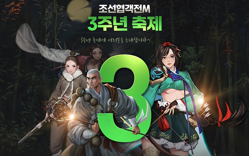 조선협객전M, 서비스 3주년 기념 업데이트 단행