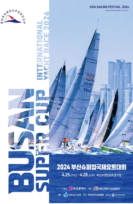 부산시, '2024 아시아세일링 페스티벌' 개최