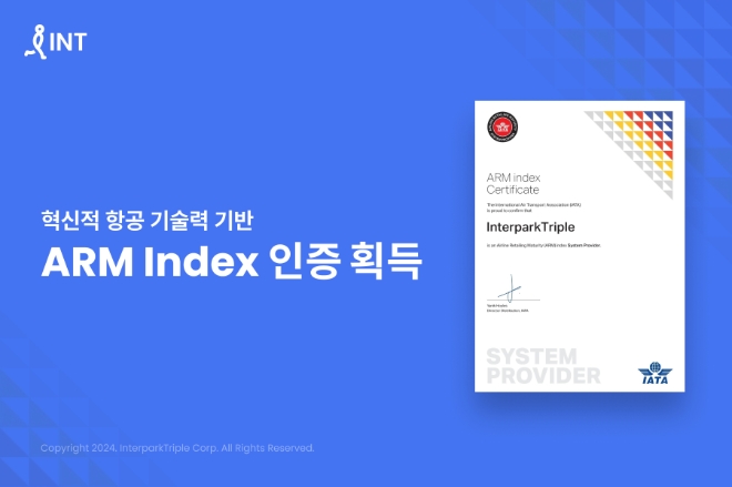 인터파크트리플 ARM Index 인증 획득 이미지