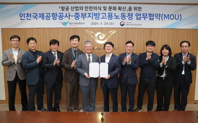전형욱 인천국제공항공사 부사장(왼쪽에서 다섯 번째)과 민길수 중부지방고용노동청 청장(사진 오른쪽에서 다섯 번째)이 양 기관 관계자들과 협약 체결 후 기념촬영을 하고 있다. / 사진=인천공항공사 제공