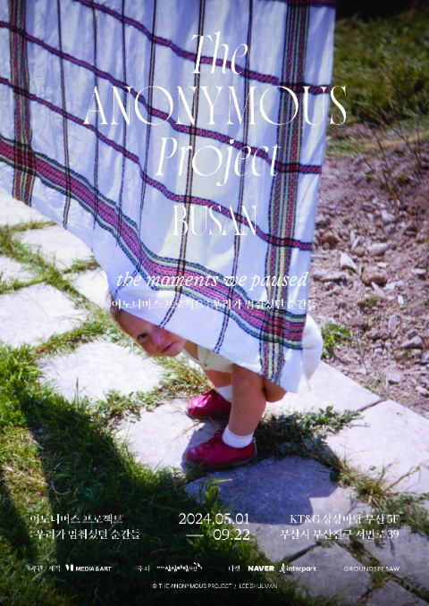 어노니머스 프로젝트 부산’ 전시회 포스터