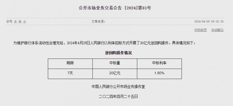 중국 인민은행 유동성 순공급 없어..이번주 유동성 700억위안 순공급