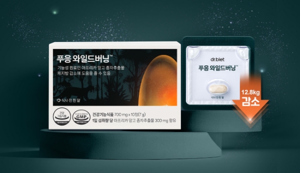 닥터블릿헬스케어, 체지방 감소 ‘푸응 와일드버닝’ 출시