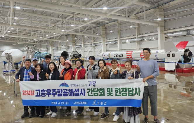고흥군, 우주항공해설사 간담회 및 나로우주센터 현장답사
