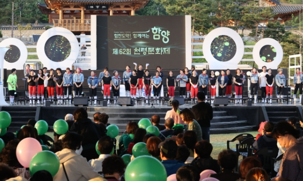 함양군, 제63회 천령문화제 5월 9일~13일 개최