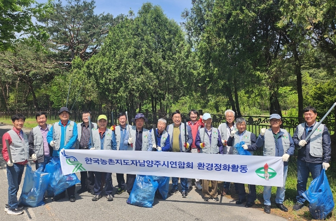 한국농촌지도자 남양주시연합회