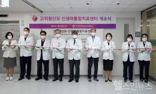 해운대백병원고위험산모·신생아통합치료센터개소식사진
