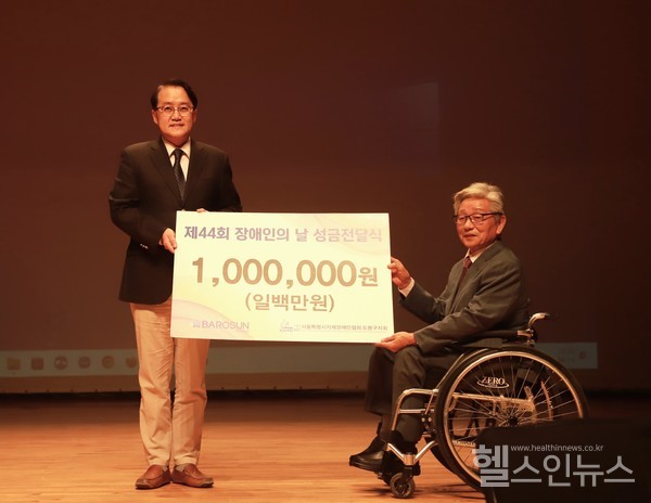 바로선병원,장애인의날기념성금1,000,000원전달