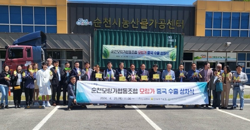 모링가 중국 수출 상차식 / 사진=순천시 제공