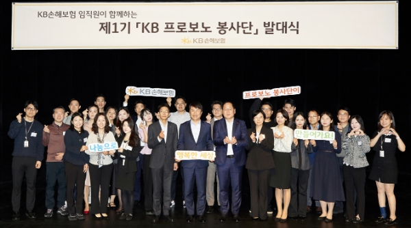 KB손해보험, ‘KB 프로보노 봉사단’ 출범