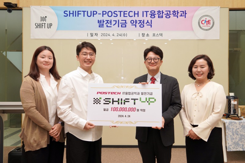 시프트업, 포스텍과 우수 공학도 양성 발전기금 약정