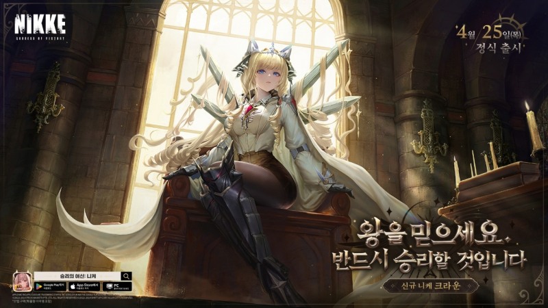 '승리의 여신: 니케' 1.5주년 업데이트로 추가된 캐릭터 '크라운'(제공=레벨 인피니트).