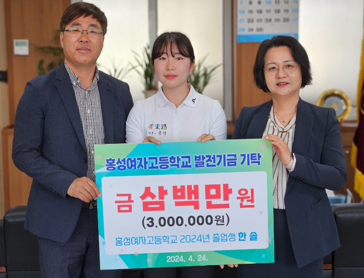 홍성군청 양궁팀 한 솔 선수, 후배사랑 발전기금 쾌척