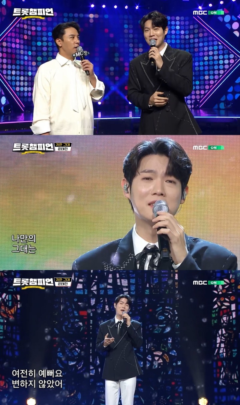 ‘트롯챔피언’ 손태진, ‘귀한 그대’로 ‘꿀 보이스+로맨틱 감성’ 선사