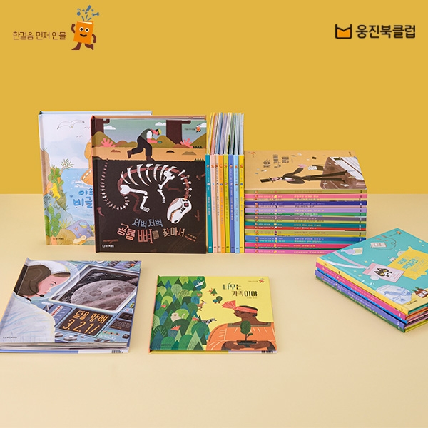 사진=웅진씽크빅 제공