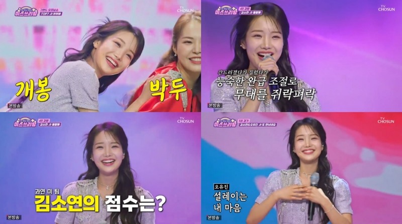 ‘미스쓰리랑’ 김소연, '돌팔매' 완급조절 완벽한 무대로 100점…'행운 요정' 등극