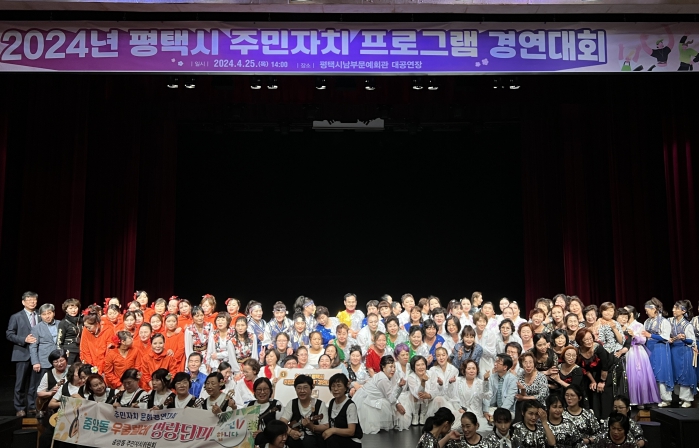 2024년 평택시 주민자치 프로그램 경연대회 개최