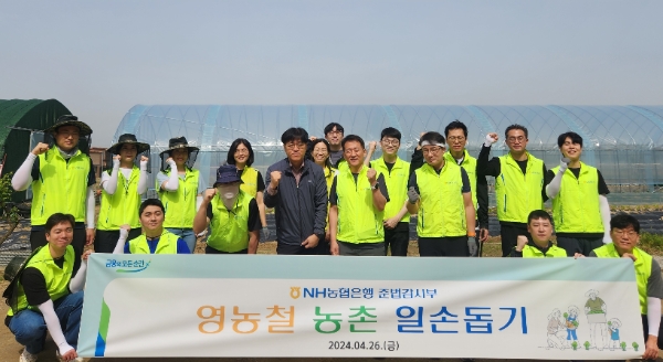 사진=홍명종 준법감시인(앞줄 왼쪽에서 5번째, 가운데에서 오른쪽 1번째)과 준법감시부 임직원 일동이 경기도 양주시 백석읍 소재 농가를 방문해 일손돕기를 실시하며 기념촬영을 하고 있다.