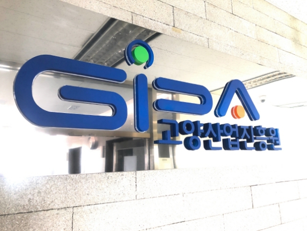 고양산업진흥원