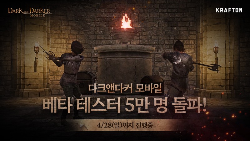 크래프톤, '다크앤다커 모바일' 테스트 참가자 5만 명 돌파