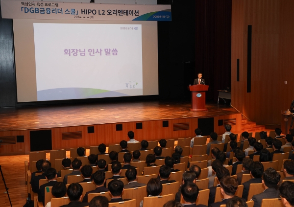 DGB금융그룹, 핵심 리더 육성 위한 HIPO 연수 프로그램 실시