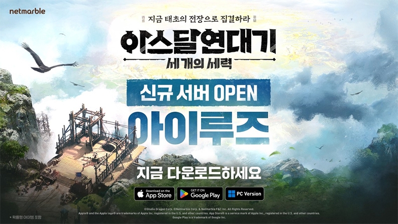 넷마블 신작 MMORPG '아스달 연대기: 세 개의 세력', 27일 신규 서버 추가 오픈