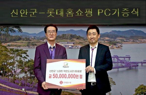 롯데홈쇼핑은 전라남도 신안군에 '작은도서관' 89호점을 개관하고, 디지털 학습 환경 구축을 위해 5천 만원 상당의 스마트기기를 기증했다. (왼쪽부터) 박우량 신안군수, 이동규 롯데홈쇼핑 마케팅부문장이 기념 촬영을 하고 있다. / 사진=롯데홈쇼핑 제공