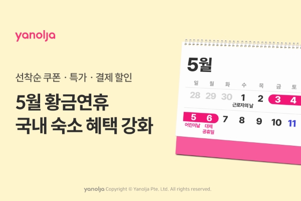 이미지=야놀자 제공