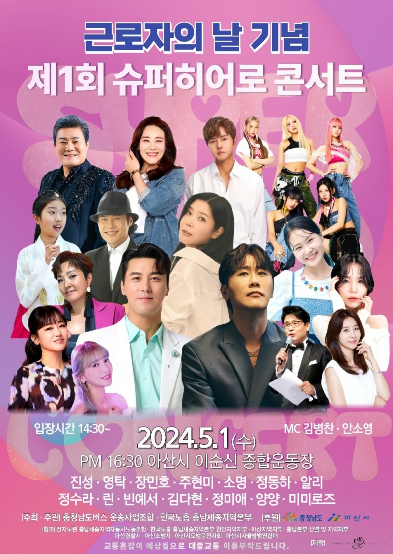사진=근로자의 날 기념 제1회 슈퍼히어로 콘서트 포스터 / 출처=채널넘버식스 제공