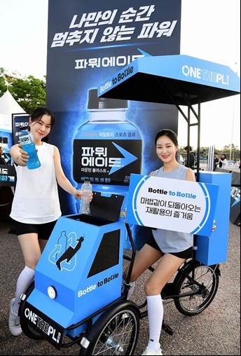 “파워에이드 올바르게 분리배출해요”2024 서울하프마라톤서 ‘원더플 캠페인’ 체험존