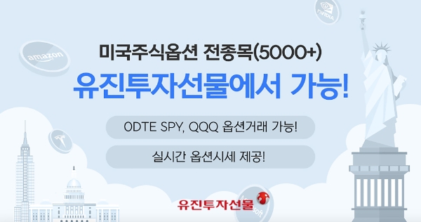이미지=유진투자선물 제공