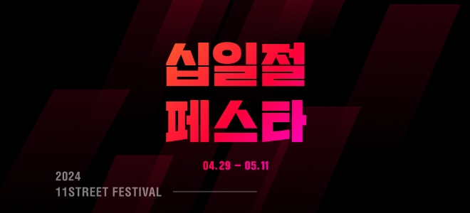 이미지=11번가 제공