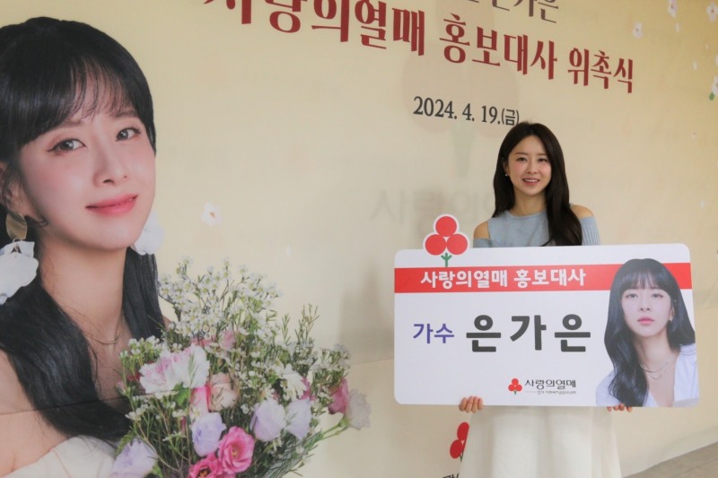 은가은. 라디오 DJ 성공적 행보…사랑의열매 홍보대사 위촉