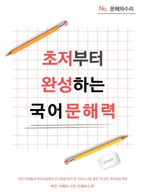아이스크림에듀 문해와수리, 제1회 초·중등 문해력 시험 개최