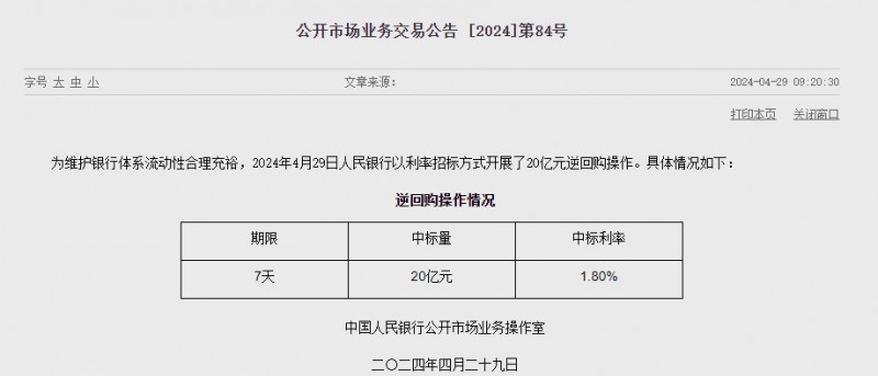 중국 인민은행 유동성 순공급 없어..지난주 유동성 700억위안 순공급