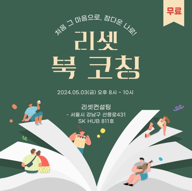 김필수 대표의 심리문제 해결 공개 워크숍 포스터