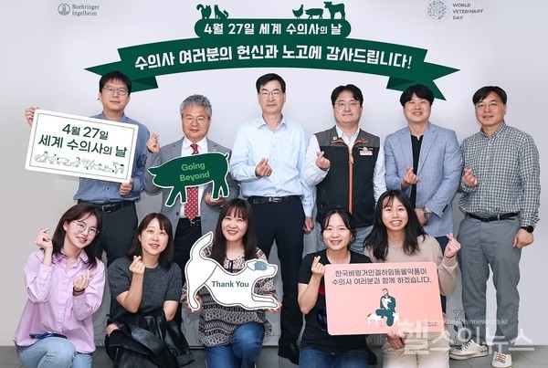 한국베링거인겔하임동물약품,세계수의사의날기념‘고잉비욘드(GoingBeyond)’캠페인진행