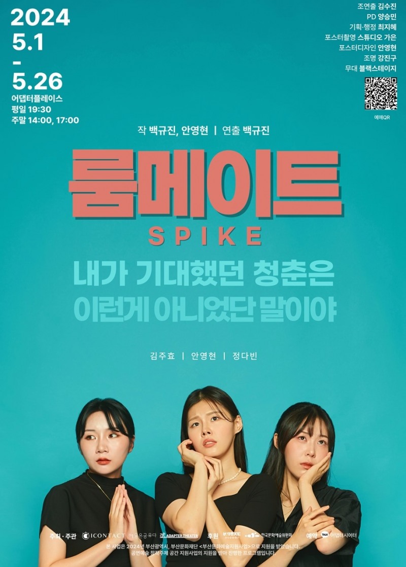 연극 룸메이트 스파크 부산 광안리에서 5월 1일 개막