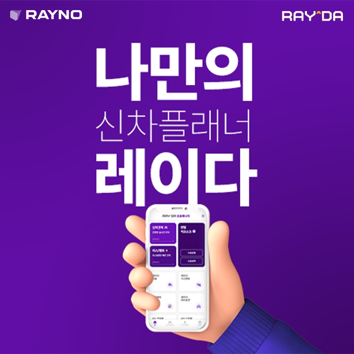 레이노 코리아, '차량 필름' 넘어 '신차 플랫폼' 진화 나서