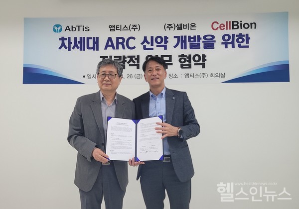 앱티스,셀비온과차세대ARC신약개발을위한전략적업무협약체결