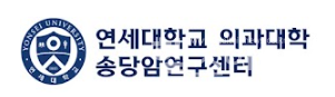 연세대학교송당암연구센터